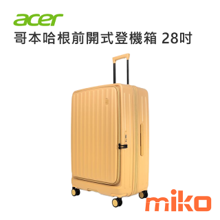 哥本哈根前開式行李箱 28吋 晨曦黃